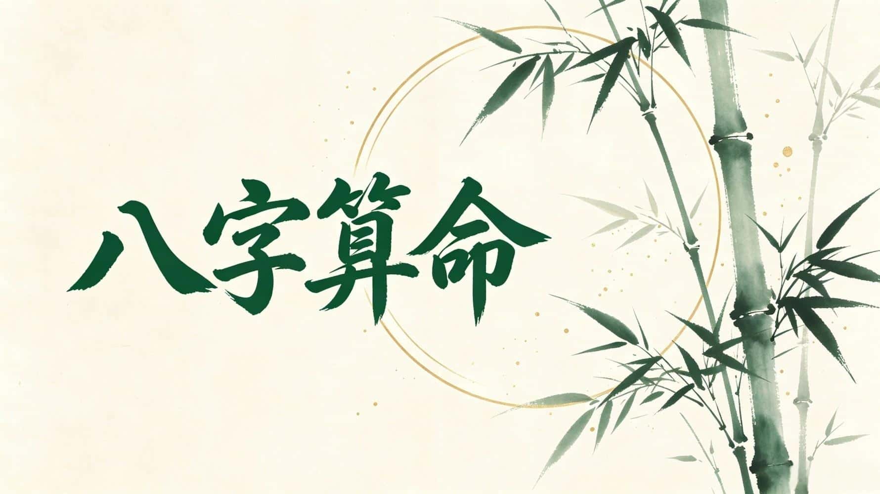 生辰人字算命八字箅命免费测_测人生八字算命_八字算命，生辰八字算命，八字算命基础知识，谷晟阳教你八字算命，如何通过八字算命识人用人，八字算命看人生运势，八字算命改变人生，八字算命看事业发展，哪些八字算命格局一生多坎坷，八字算命喜用神怎么找