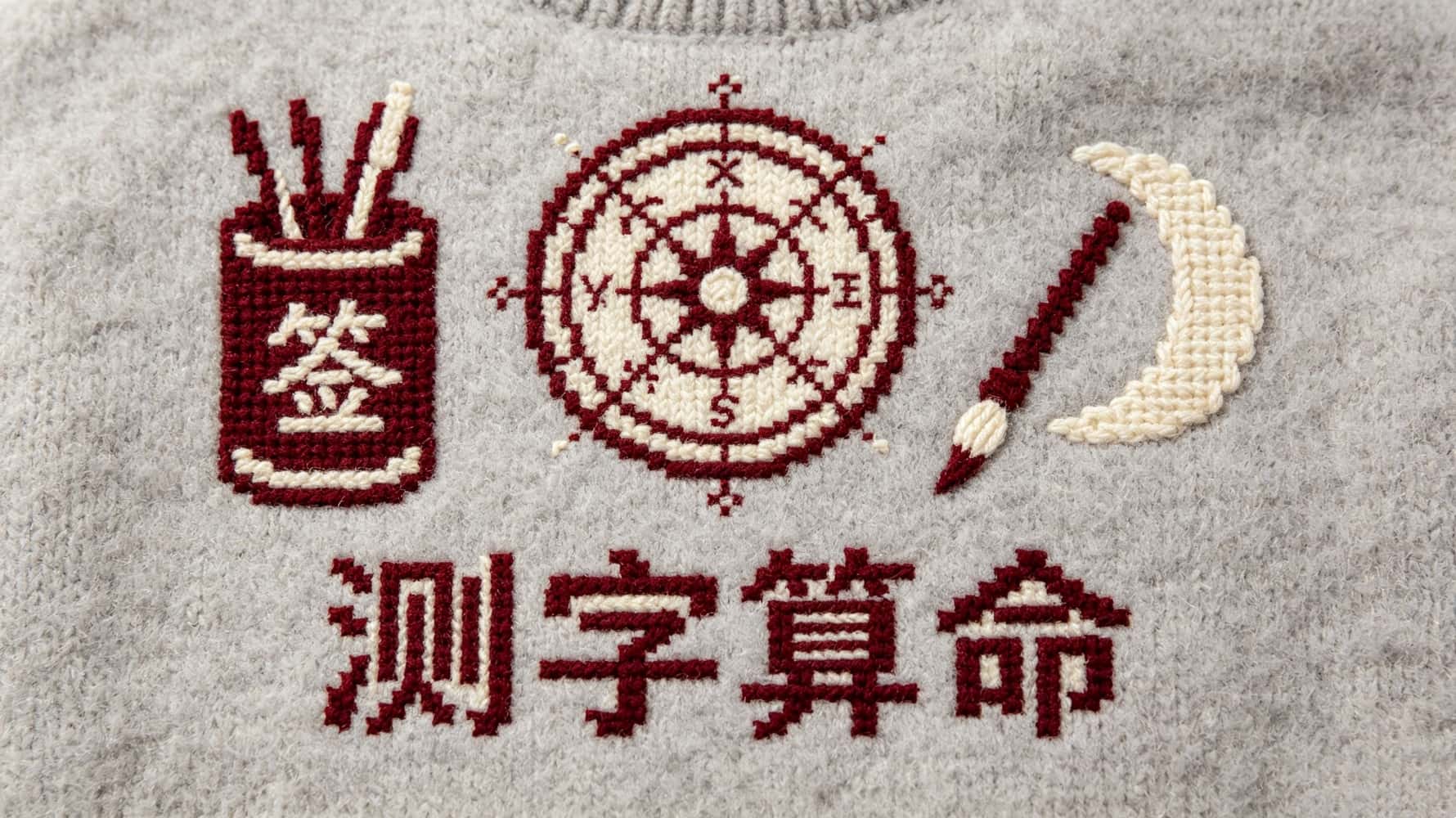 测字算命，谷晟阳教你测字算命，测字断吉凶，测字算命基础知识，如何通过测字看运势，测字看财运事业，测字看感情姻缘，测字看健康祸福，通过测字看未来，测字看你是不是劳碌命，测字看贵人小人，周易测字解密