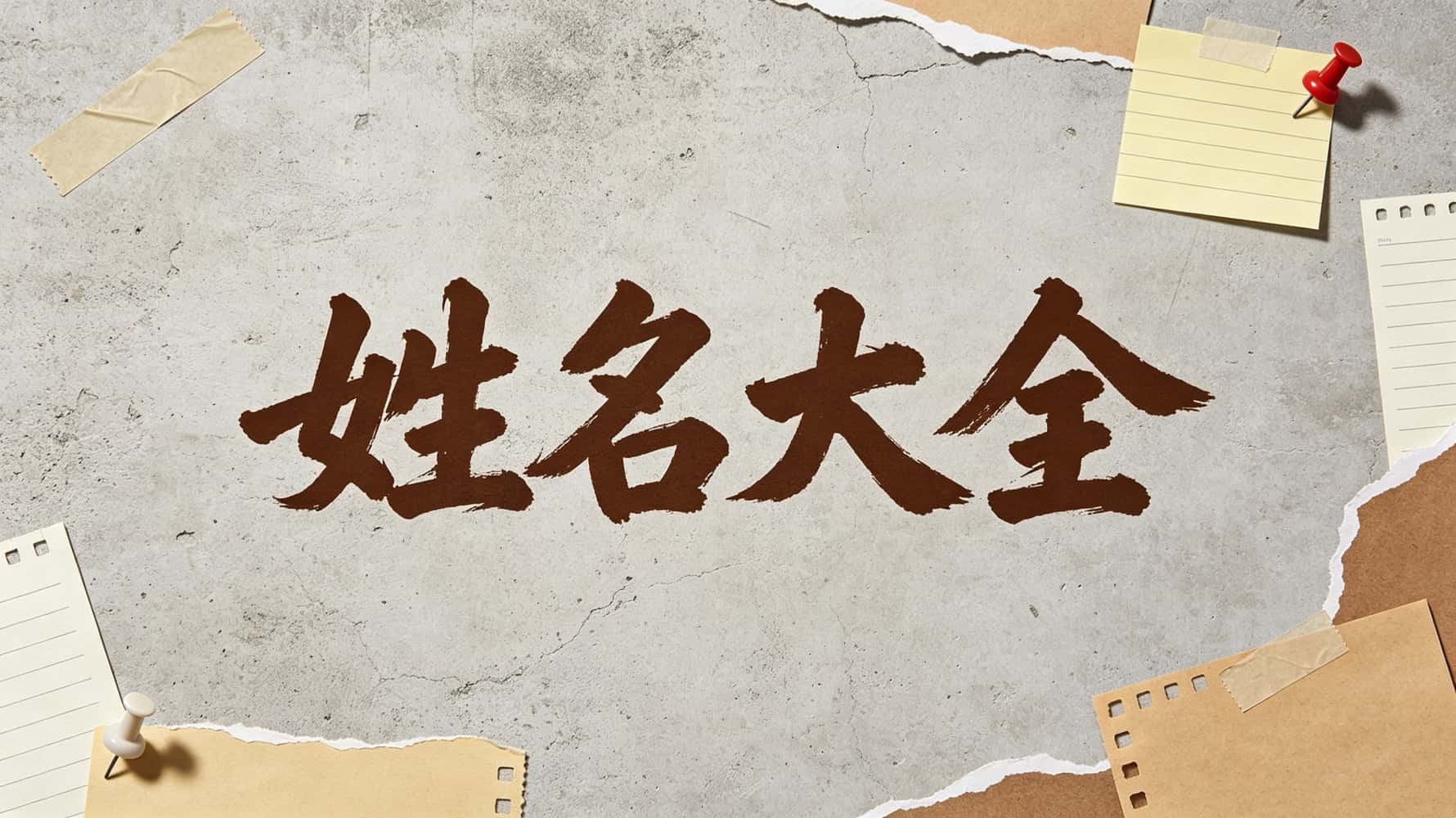 姓名大全1000个_姓名大全，姓名学知识，谷晟阳教姓名学，姓名学基础知识，如何通过姓名看吉凶，起名汉字大全，起名五行用字大全，男孩姓名大全，女孩姓名大全，怎么判断名字适不适合自己，起名汉字寓意解析_姓名大全取名字