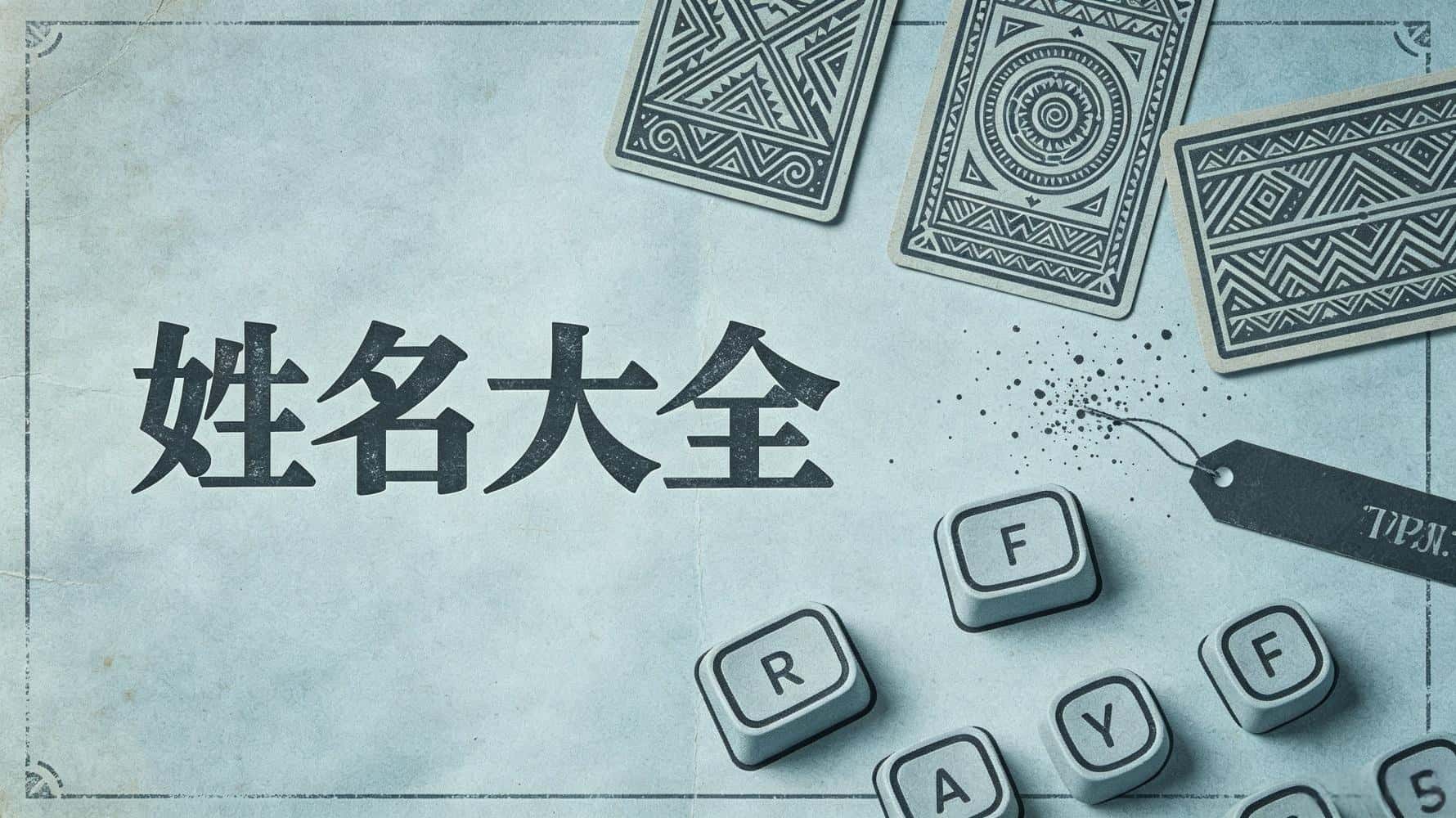 谷晟阳姓名学：一眼看穿名字吉凶！起名避坑全攻略