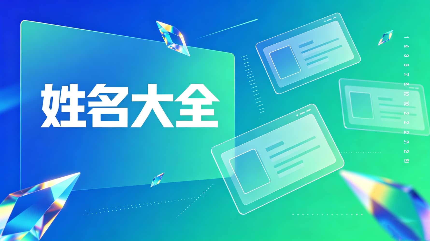 谷晟阳姓名学全解：汉字五行寓意与吉凶判断指南