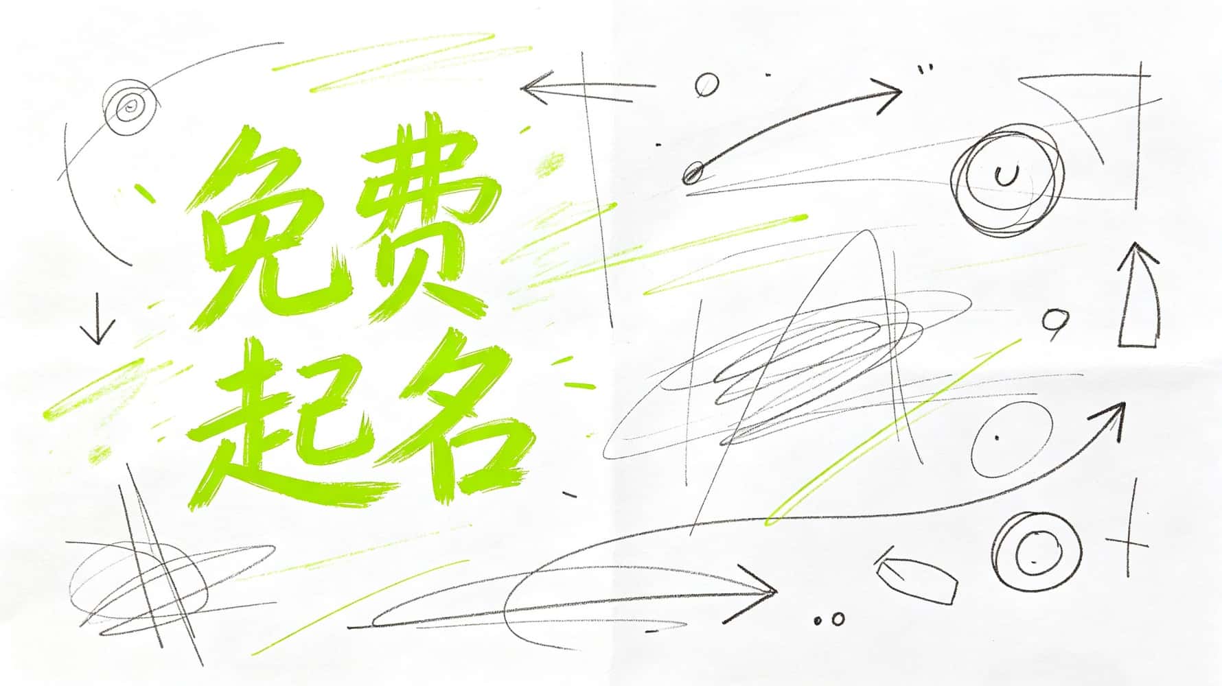 给娃起名别乱翻书！谷晟阳免费教你八字起旺财好名，避开大坑