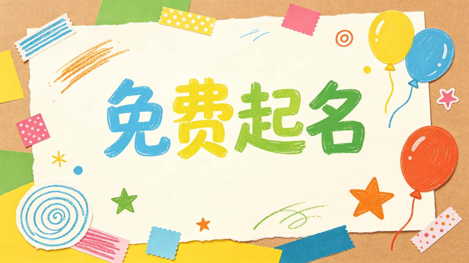 谷晟阳免费起名全攻略：避开凶字，选对旺财好名